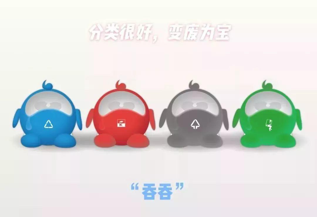中山垃圾分類吉祥物創(chuàng)意設(shè)計(jì)大賽獲獎(jiǎng)作品