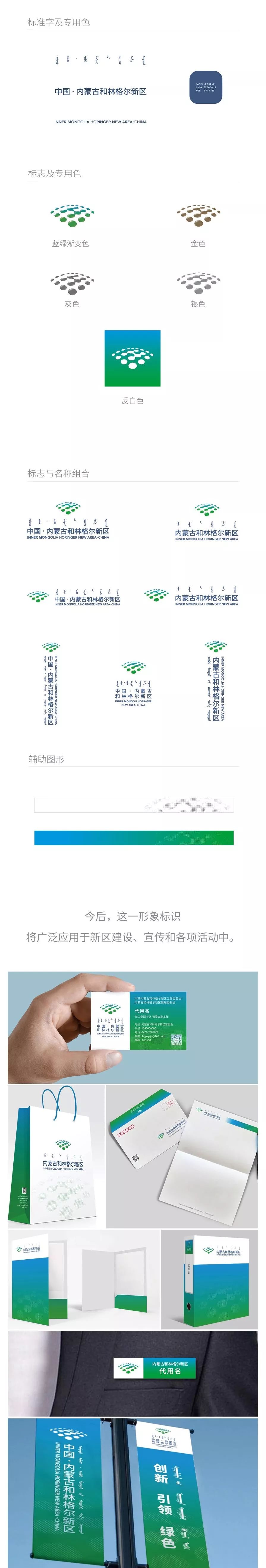 內(nèi)蒙古和林格爾新區(qū)形象標志設(shè)計正式發(fā)布！