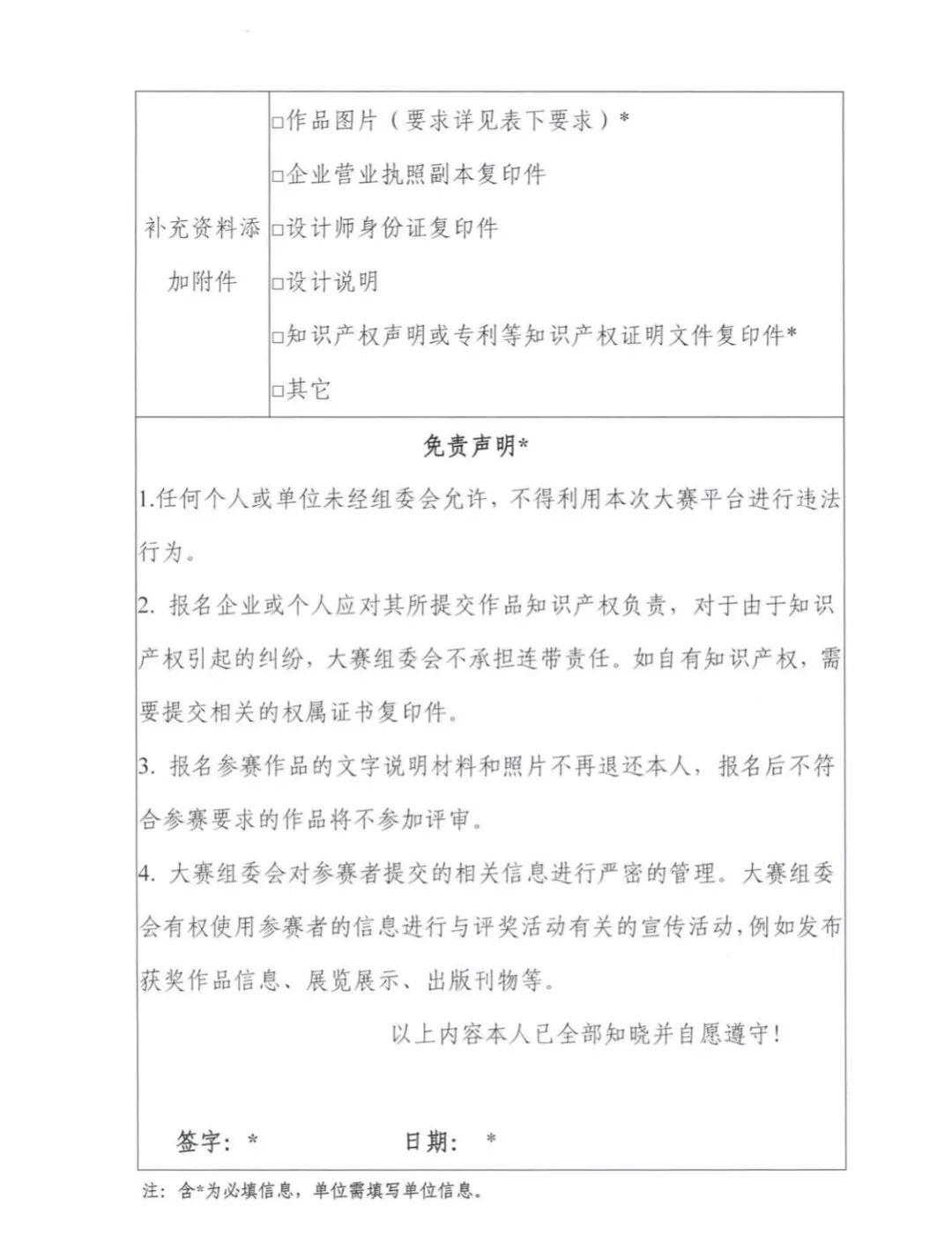 關(guān)于2019中國(guó)旅游商品創(chuàng)意設(shè)計(jì)大賽內(nèi)蒙古主題賽的通知