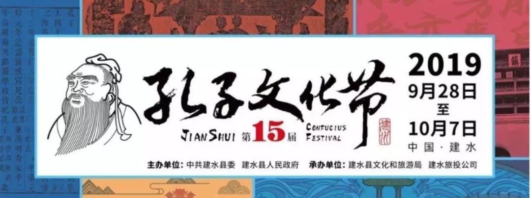 2019年第十五屆中國紅河.建水孔子文化節(jié)文創(chuàng)設(shè)計(jì)大賽獲獎名單