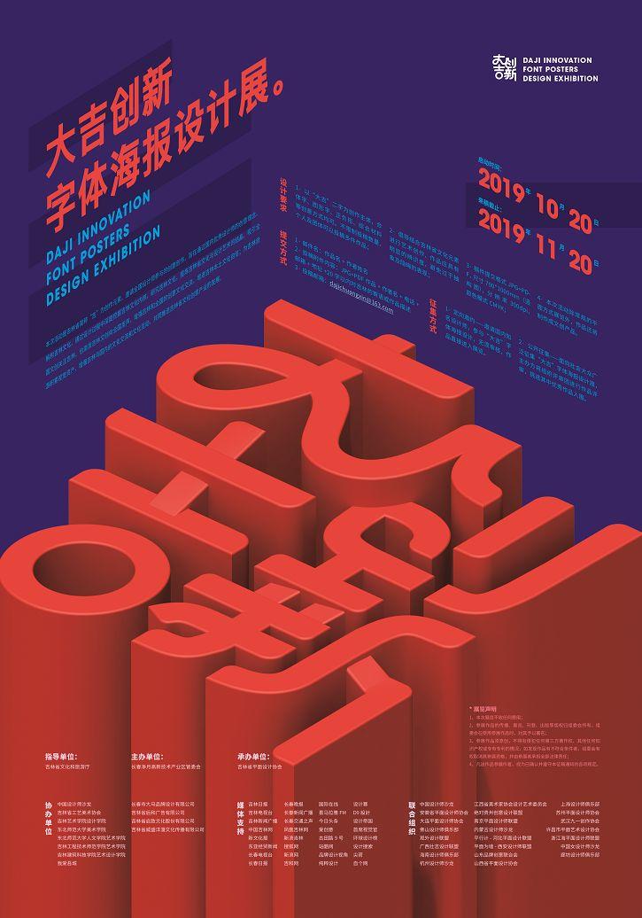 2019“大吉?jiǎng)?chuàng)新”字體海報(bào)設(shè)計(jì)展征集作品