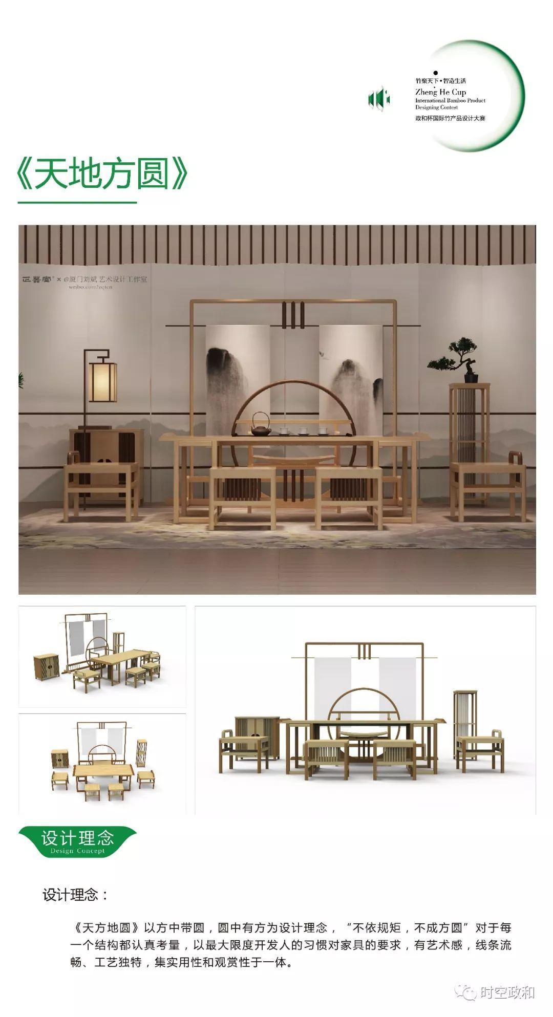 【竹產(chǎn)品設(shè)計(jì)大賽】第三屆“政和杯”國際竹產(chǎn)品設(shè)計(jì)大賽創(chuàng)意作品企業(yè)組選登 【竹產(chǎn)品設(shè)計(jì)大賽】第三屆“政和杯”國際竹產(chǎn)品設(shè)計(jì)大賽創(chuàng)意作品企業(yè)組選登