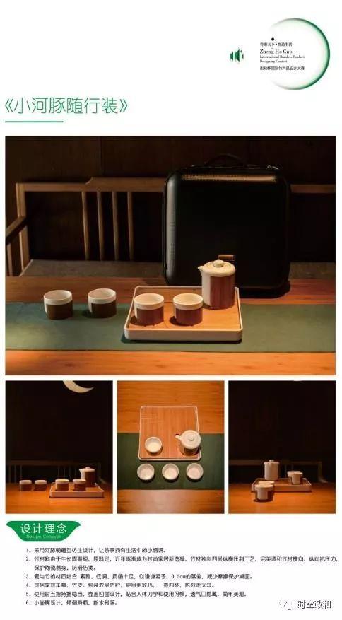 【竹產(chǎn)品設(shè)計(jì)大賽】第三屆“政和杯”國際竹產(chǎn)品設(shè)計(jì)大賽創(chuàng)意作品企業(yè)組選登 【竹產(chǎn)品設(shè)計(jì)大賽】第三屆“政和杯”國際竹產(chǎn)品設(shè)計(jì)大賽創(chuàng)意作品企業(yè)組選登
