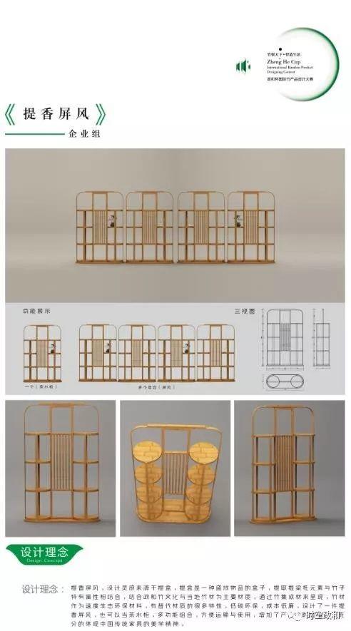 【竹產(chǎn)品設(shè)計(jì)大賽】第三屆“政和杯”國際竹產(chǎn)品設(shè)計(jì)大賽創(chuàng)意作品企業(yè)組選登 【竹產(chǎn)品設(shè)計(jì)大賽】第三屆“政和杯”國際竹產(chǎn)品設(shè)計(jì)大賽創(chuàng)意作品企業(yè)組選登